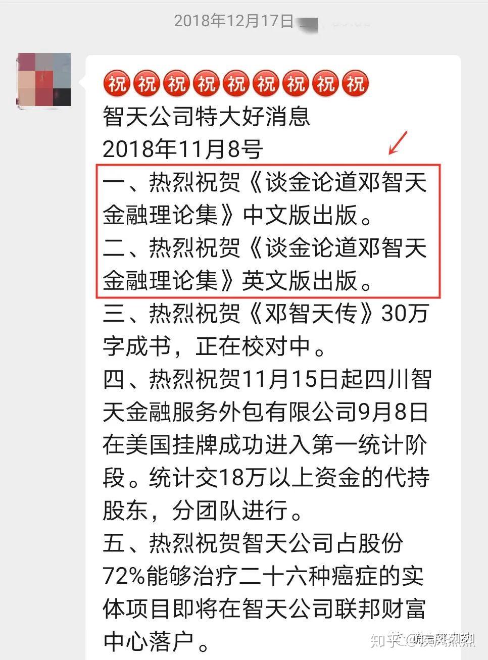 邓智天都判刑了骗子们还在忽悠谁呢