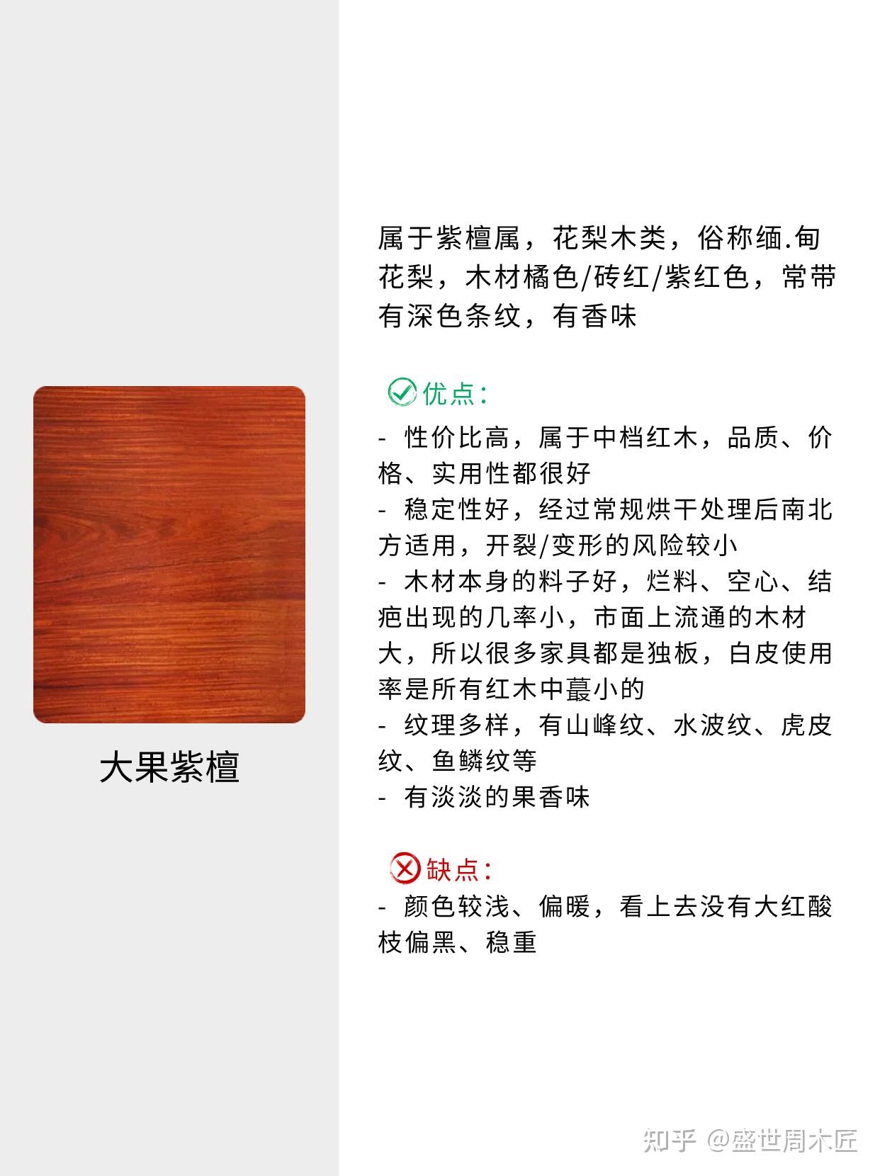 买红木家具必看!!常见红木材质优缺点 - 知乎
