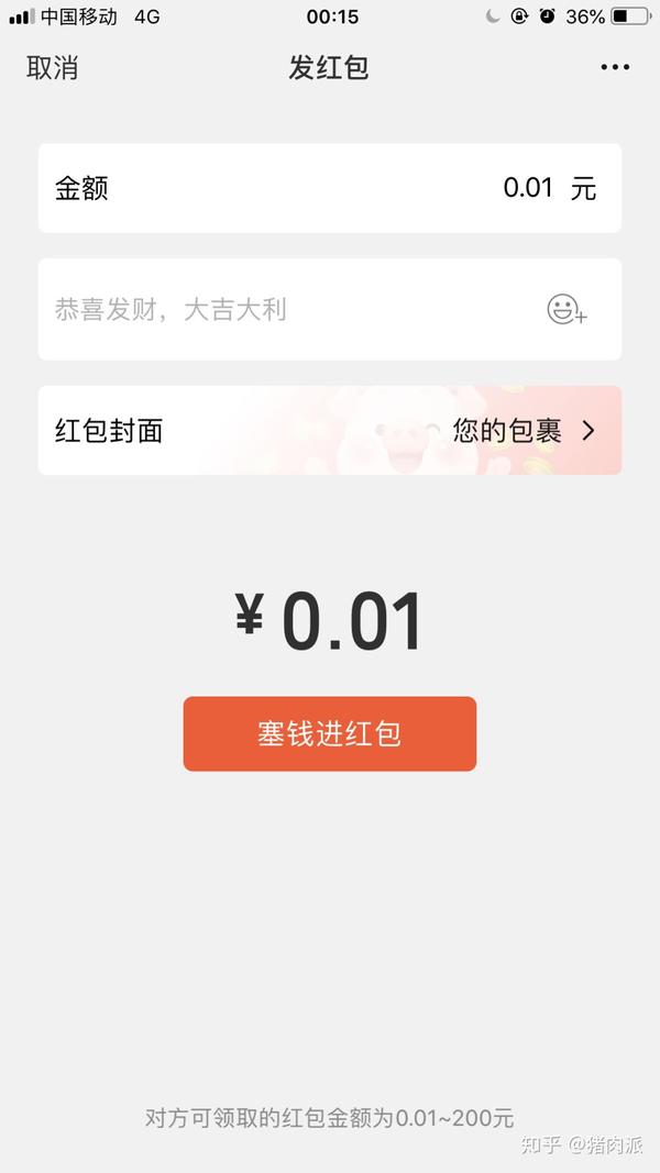 个人微信红包封面怎么设置