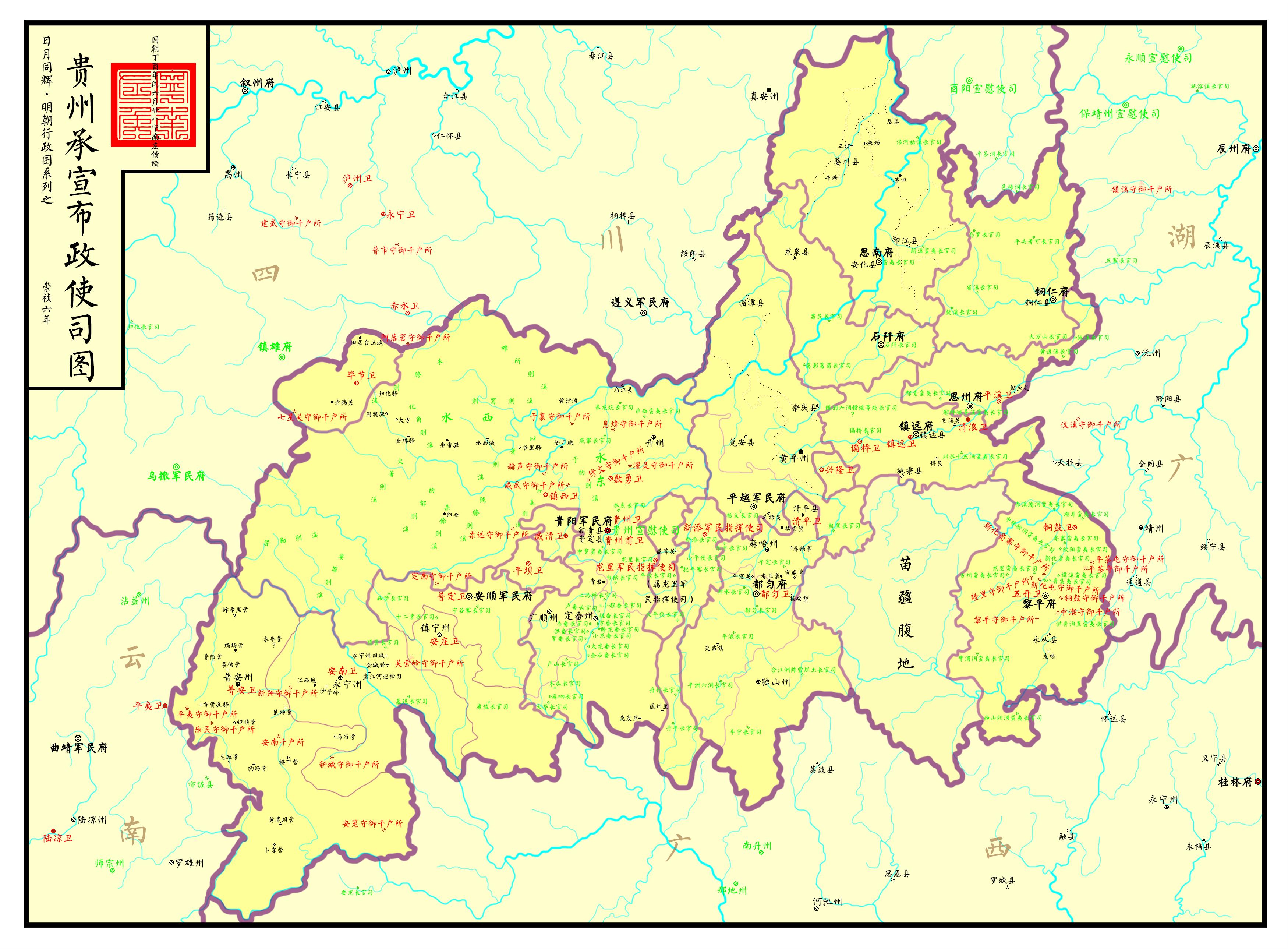 宁南左侯明朝行政系列图下