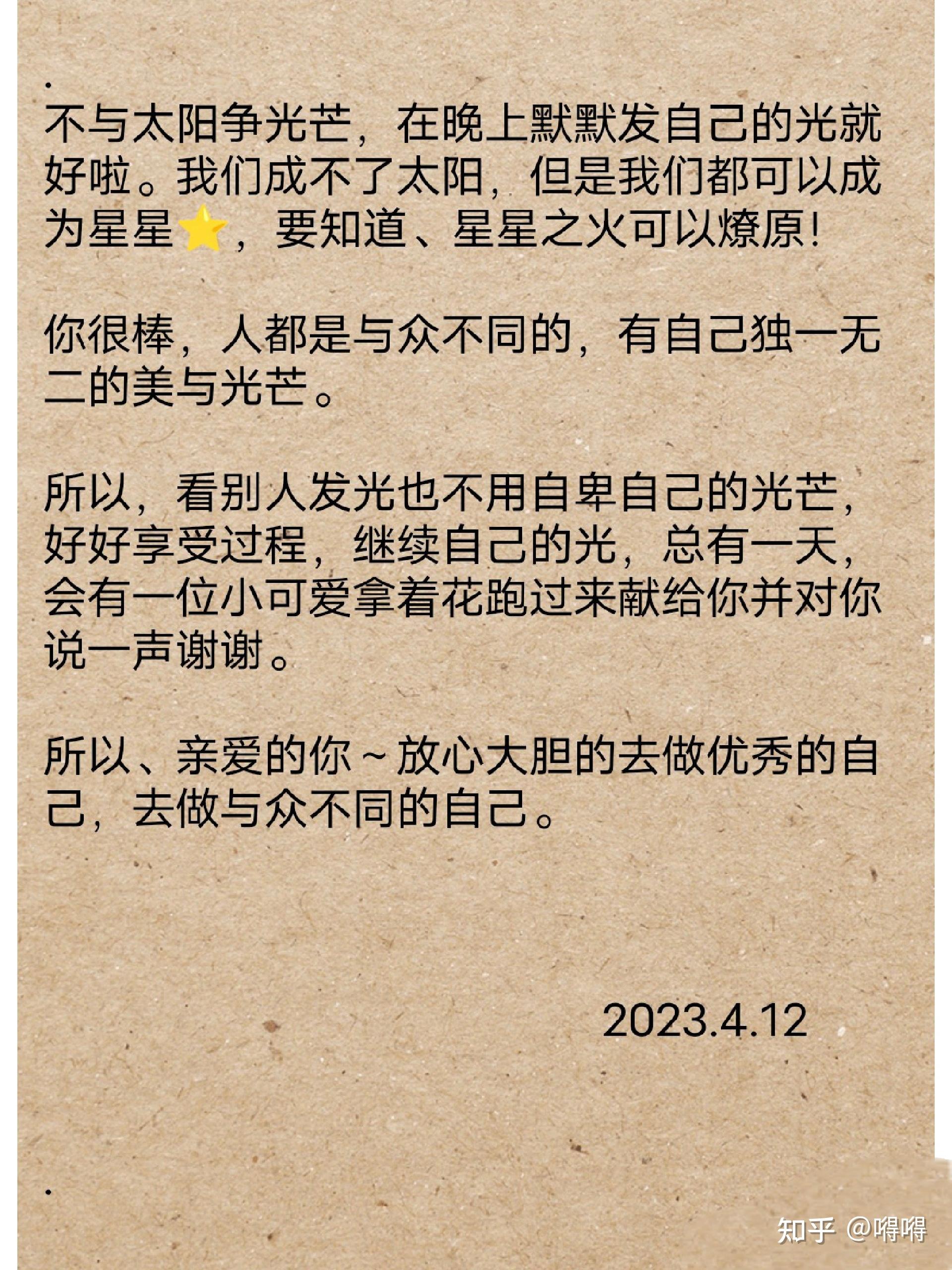 做闪闪发光的自己 - 知乎