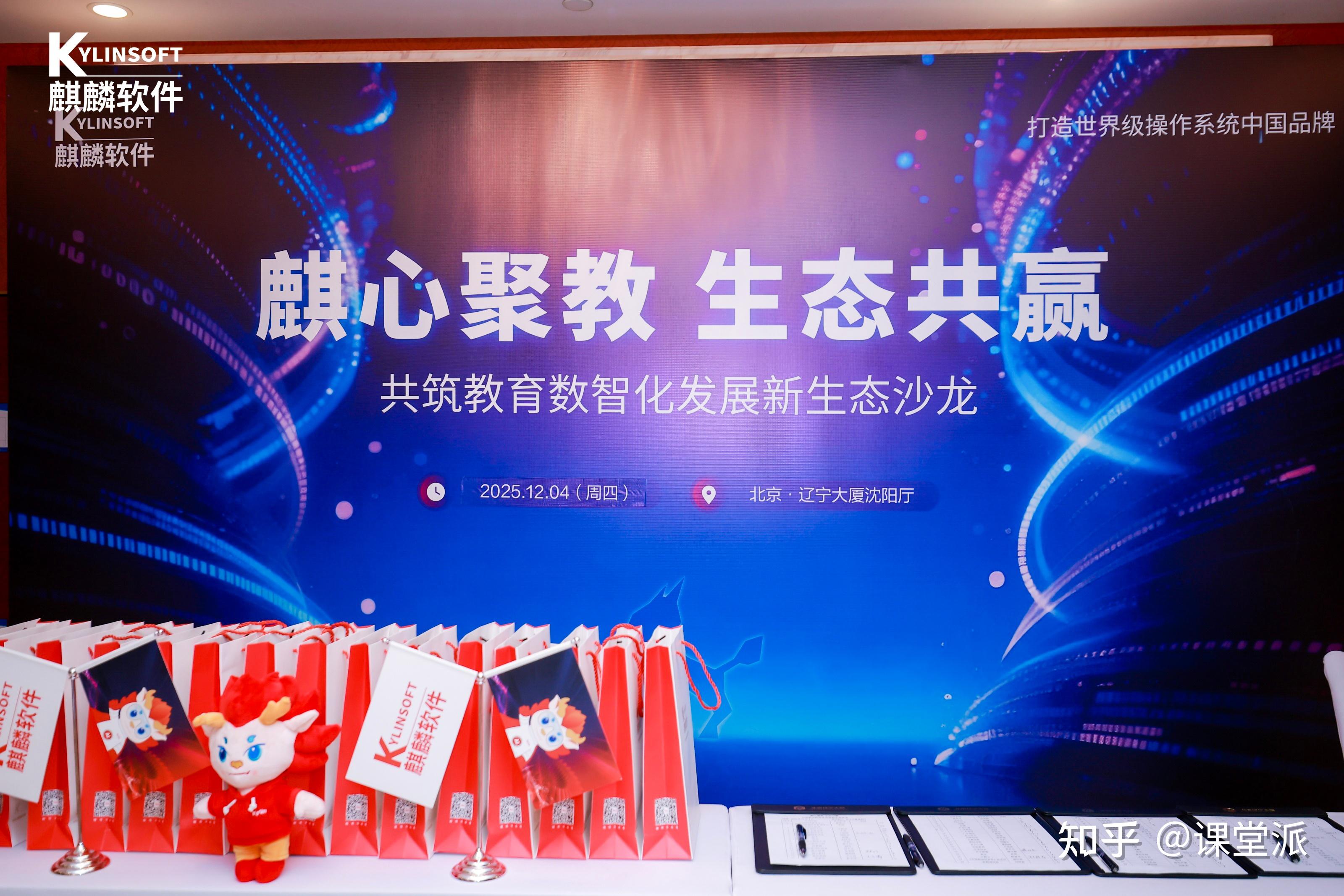 麒心聚教,生态共赢 | 爱课互动携手麒麟软件启动教育生态5.0计划 - 知乎