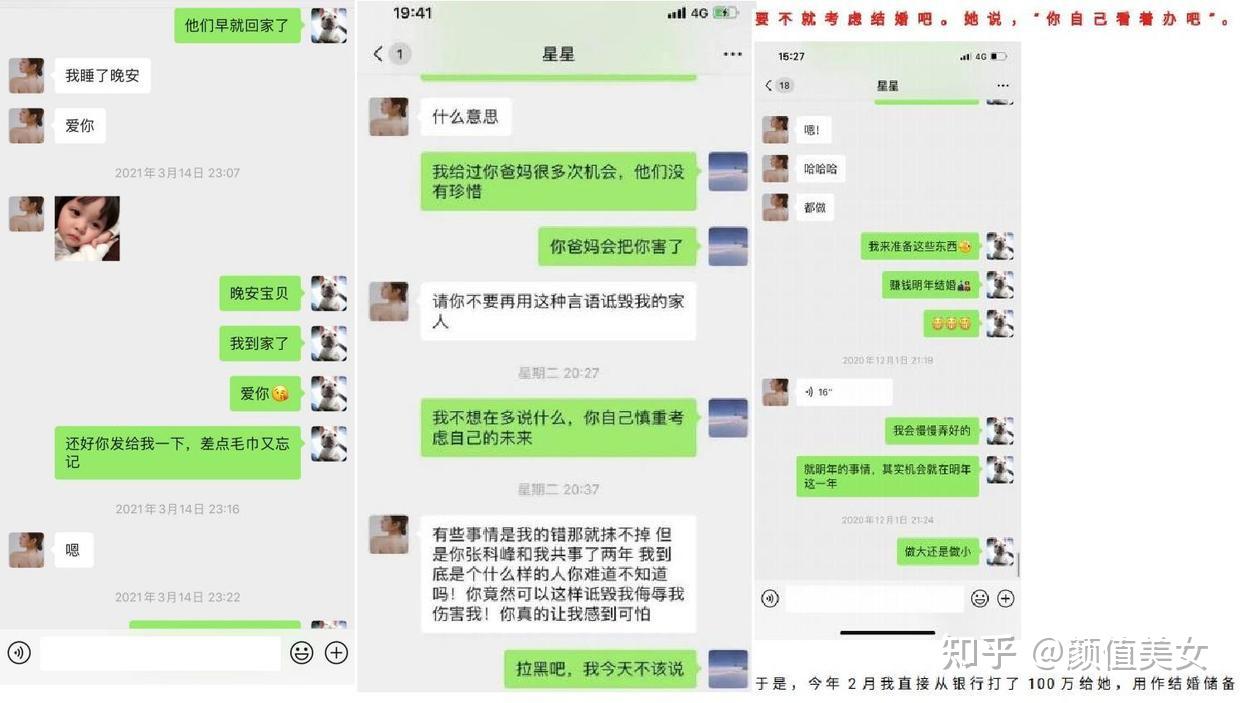 海王过往遭牢狱之灾,女德应该自省男友因为非法手段获取项思醒聊天