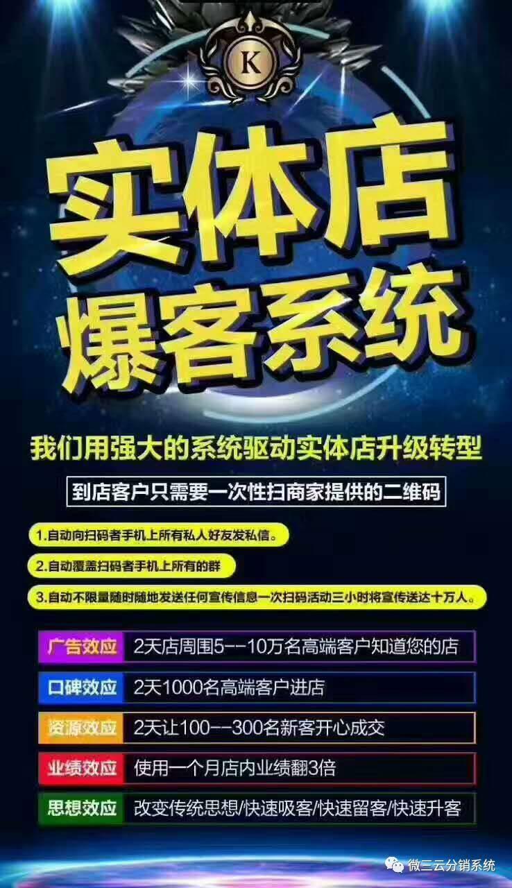 微信拓客系统