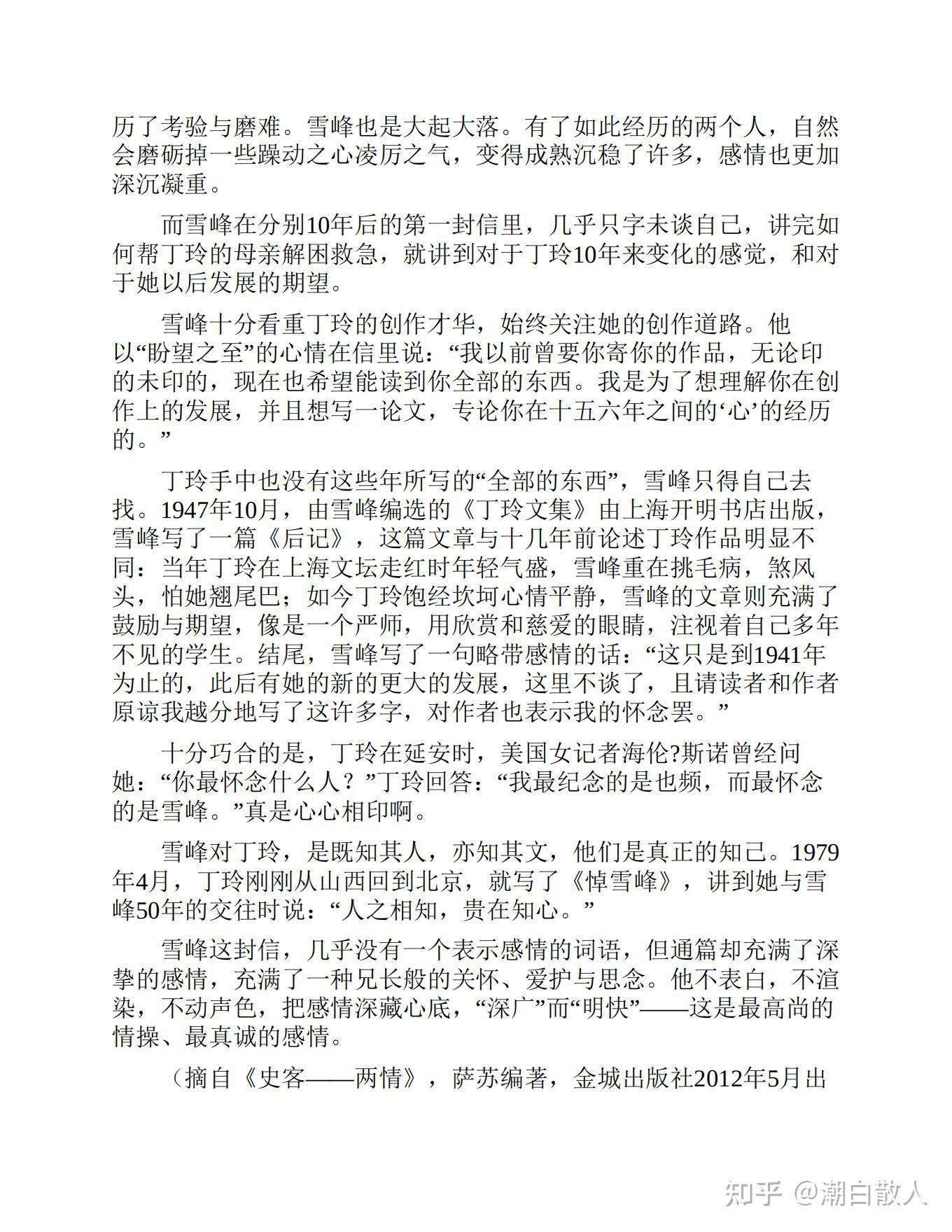 可以一讀之因為愛情學界名流的婚戀往事之有一種愛情