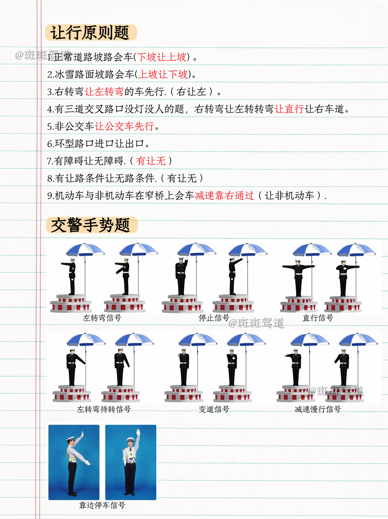 不是，科目一就这10页纸，你是真不背啊？ - 知乎
