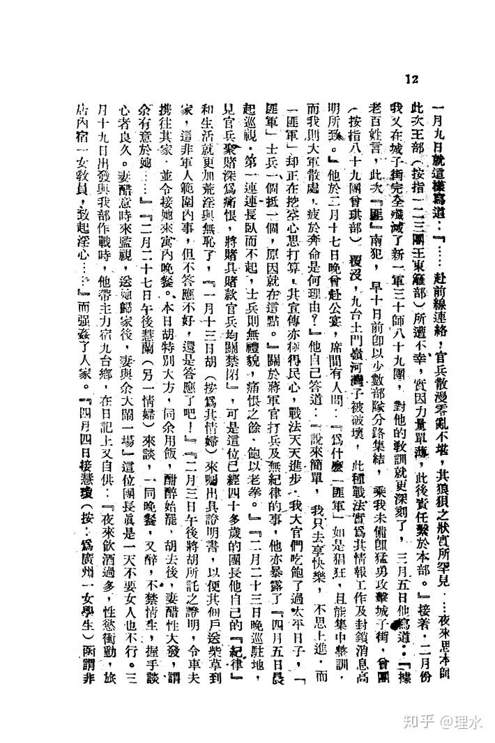 我军缴获国军日记2新一军团长张洁之自爆强奸女教师