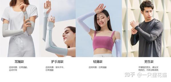 2021年冰袖推荐,附冰袖品牌选购指南,冰袖真的防晒吗? - 知乎