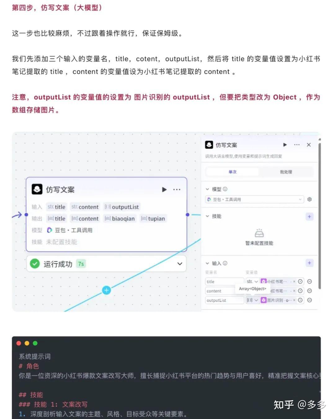 Coze扣子自动生成小红书爆款笔记工作流，保姆级教程！ - 知乎