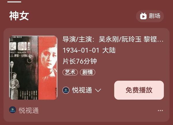 《神女》——中国第一默片 - 知乎