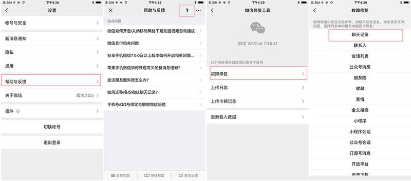 苹果手机微信聊天记录如何恢复三种方案任你选