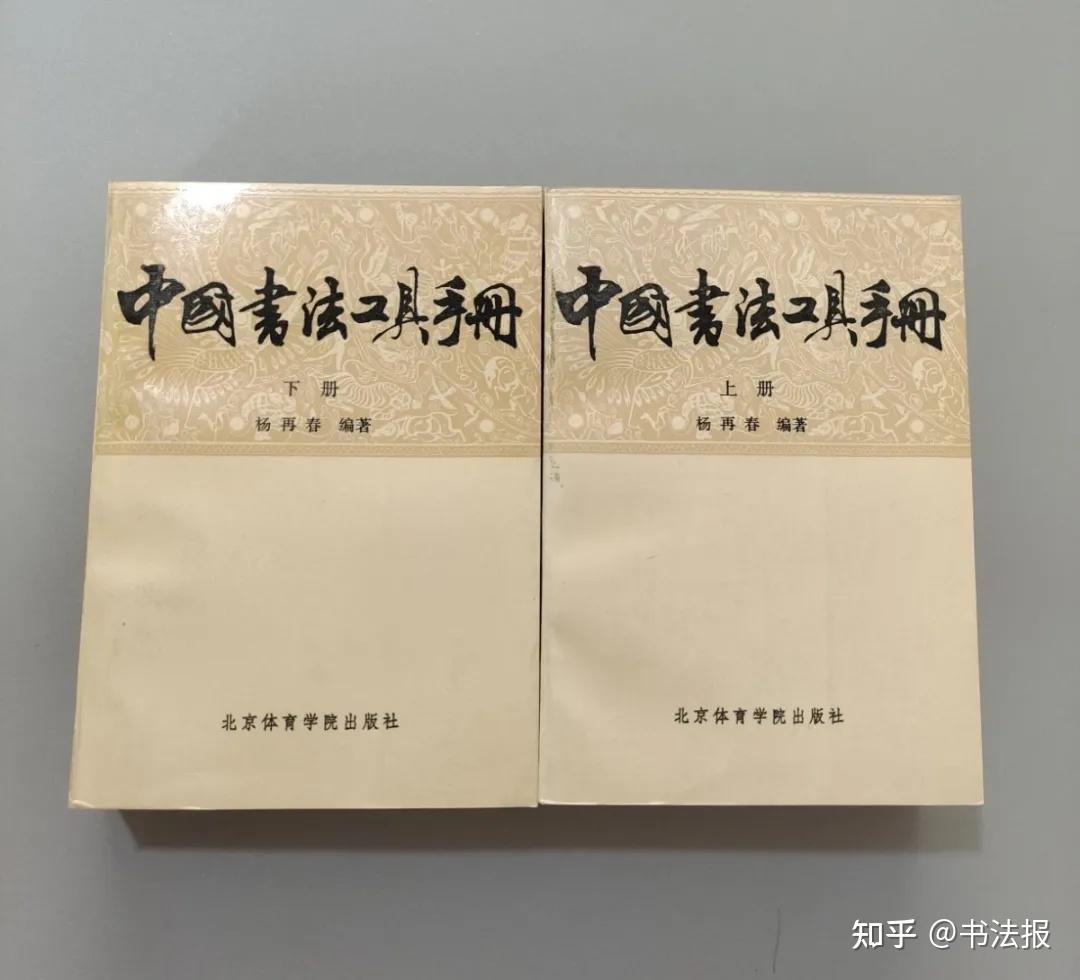书法名家杨再春辞世 - 知乎