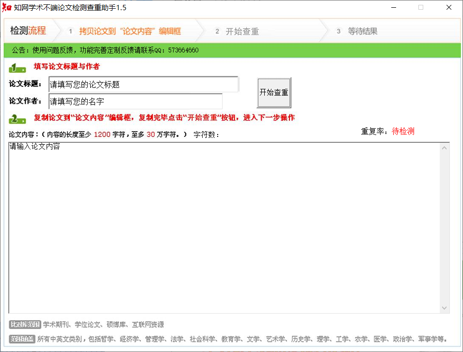 論文查重軟件 - 知乎