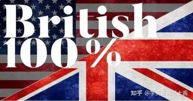 英式英语美式英语它们的区别在哪里