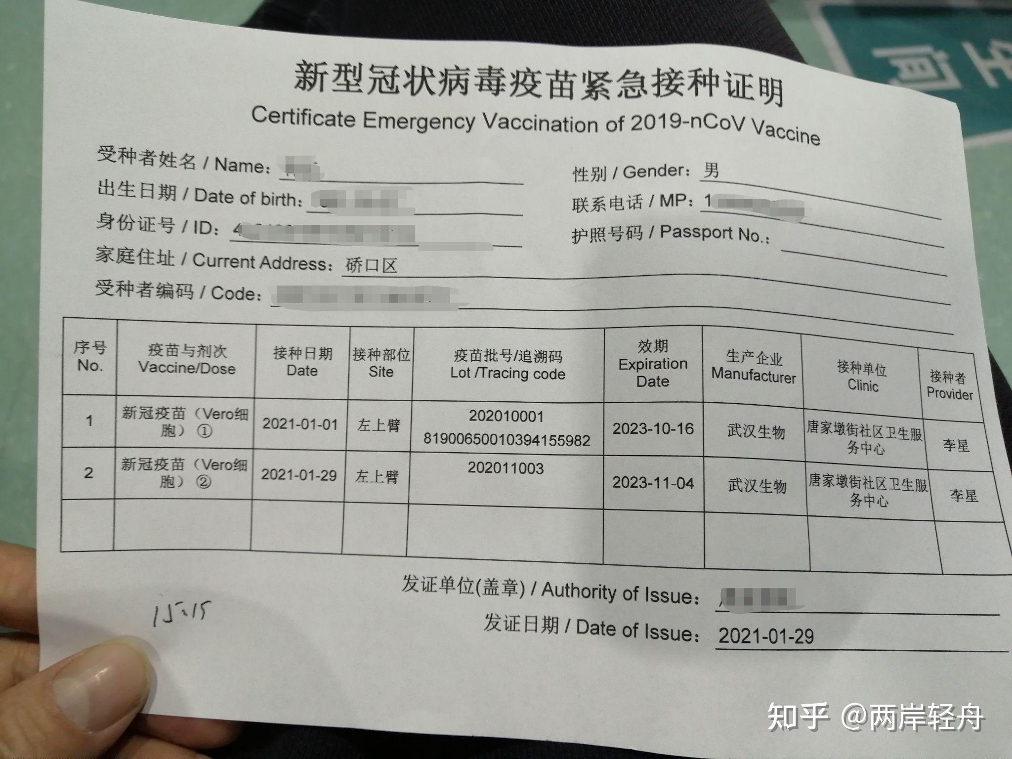 不能接种新冠疫苗证明图片