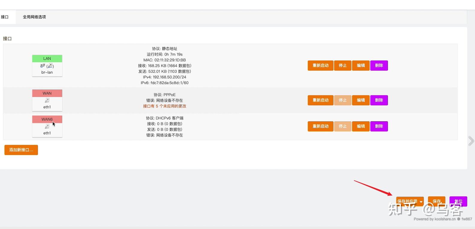 NAS部署指南 篇八——使用IPv6远程访问nas教程插图13 NAS部署指南 篇八——使用IPv6远程访问nas教程插图13