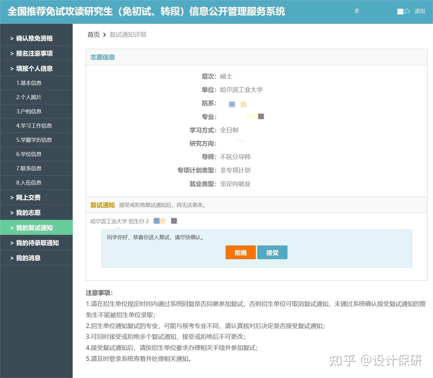 推免系统及填报志愿全流程图文详解 - 知乎