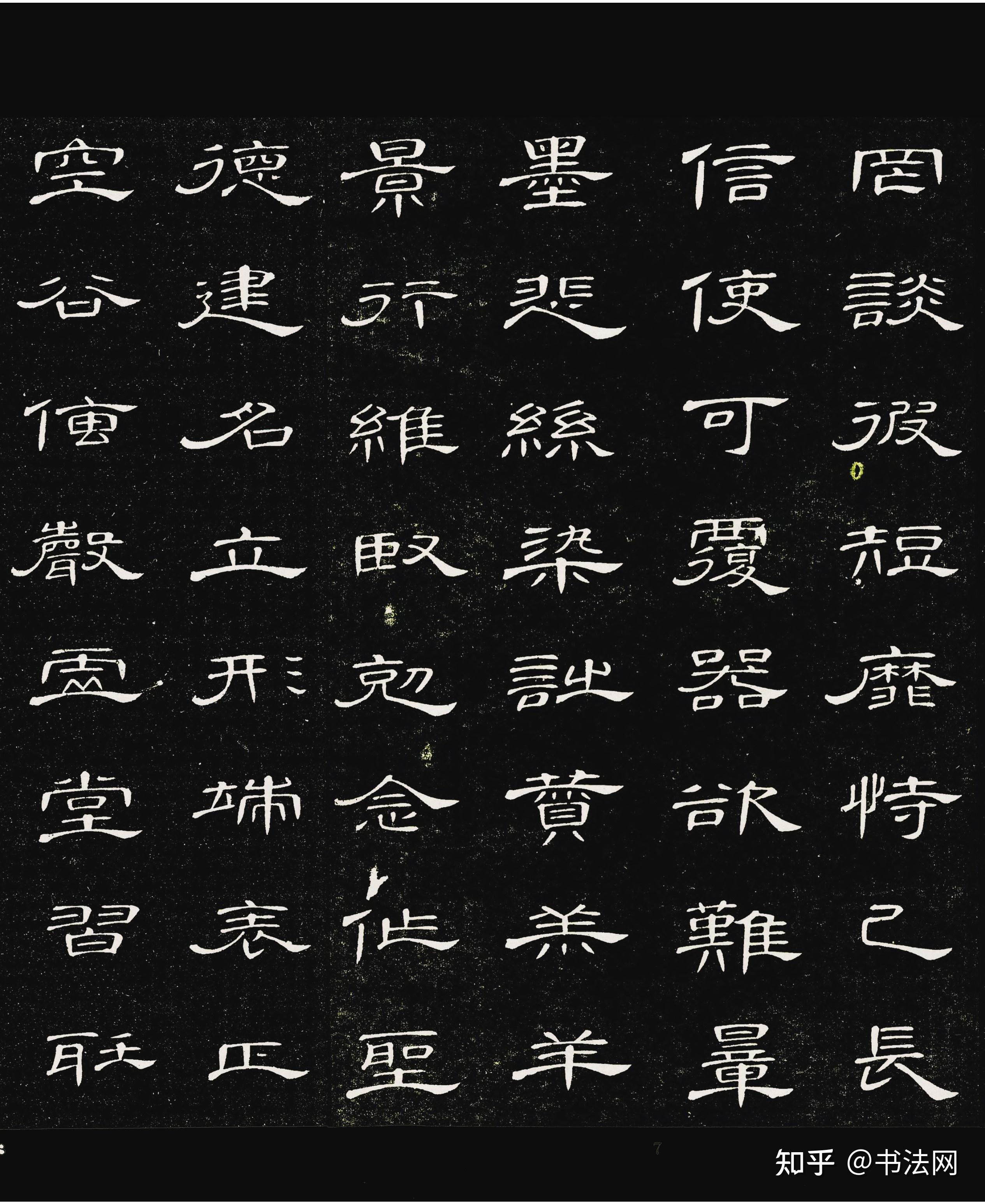 清代仅存的隶书《千字文》,超越唐宋元明,启功:比《曹全碑》更美! - 知乎