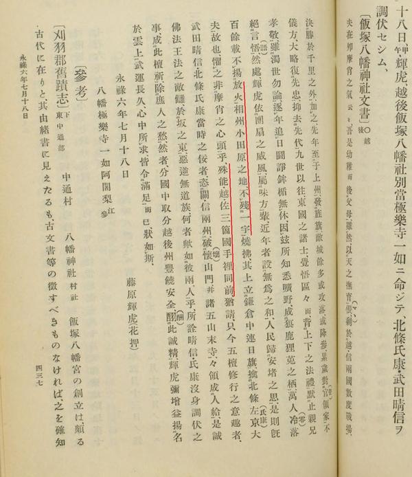 上杉謙信祈願文中展現的野望 知乎