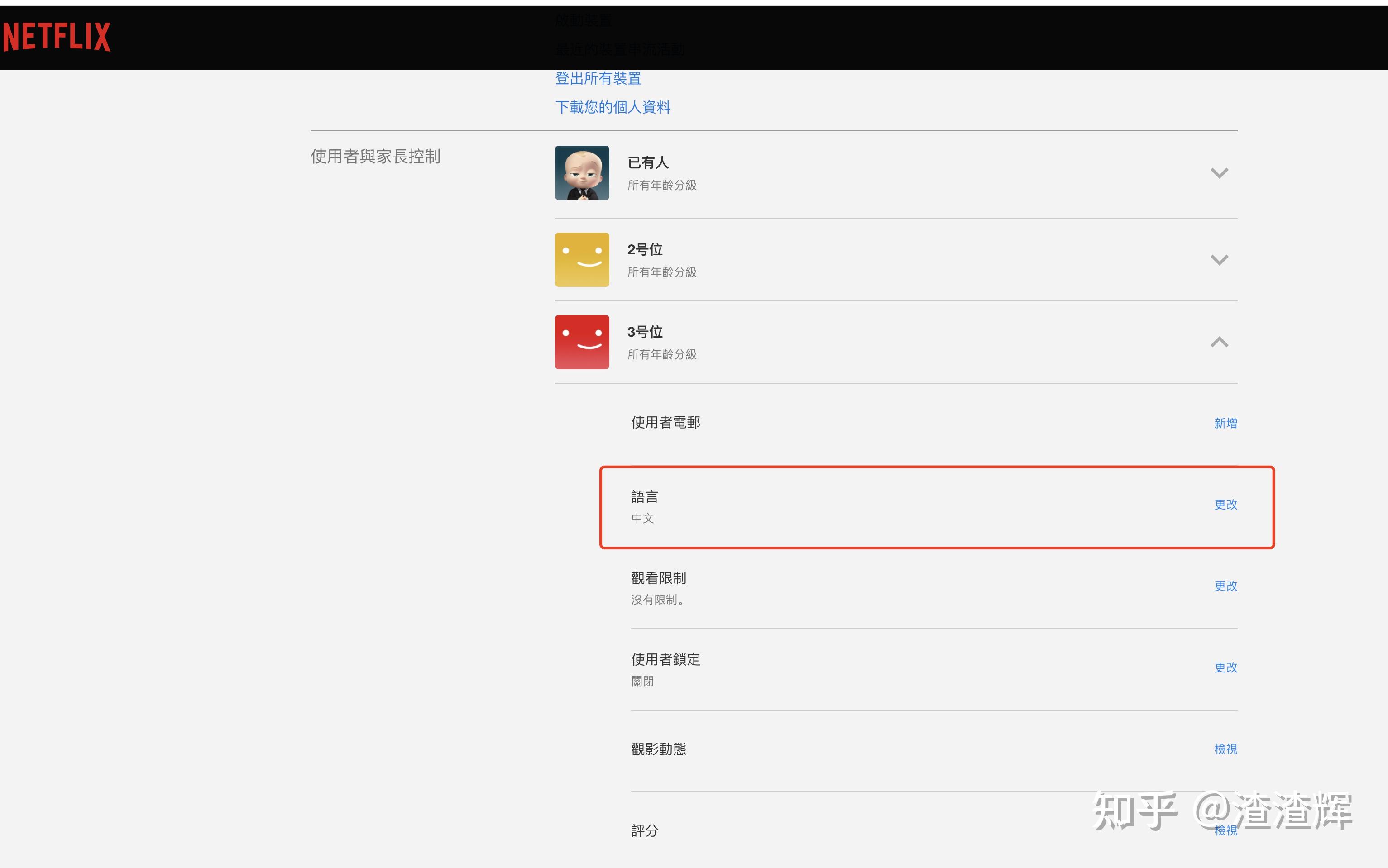 Netflix奈飞怎么设置中文?Netflix设置中文字幕 - 知乎