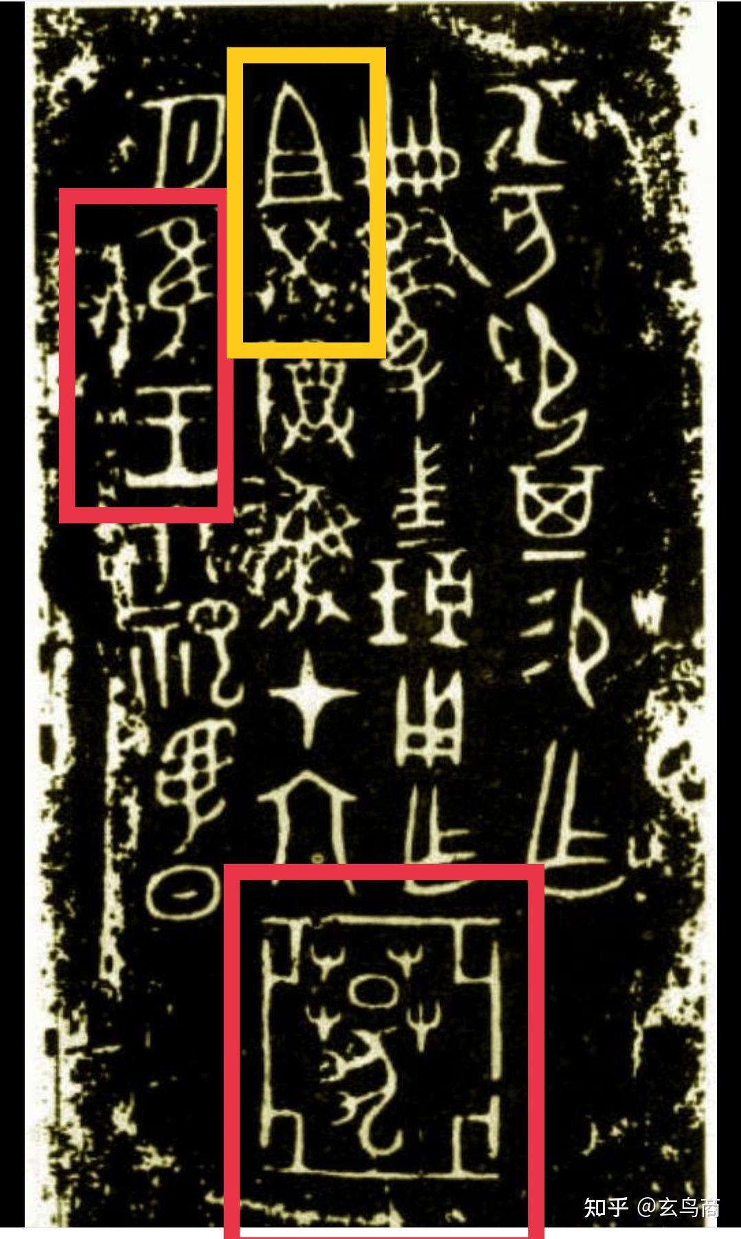 "隹王",这是武丁的另一个专称.