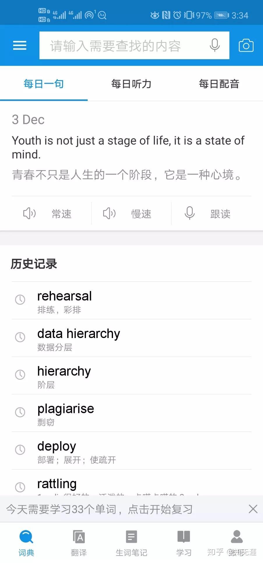 欧路词典（手机APP）基本用法 - 知乎