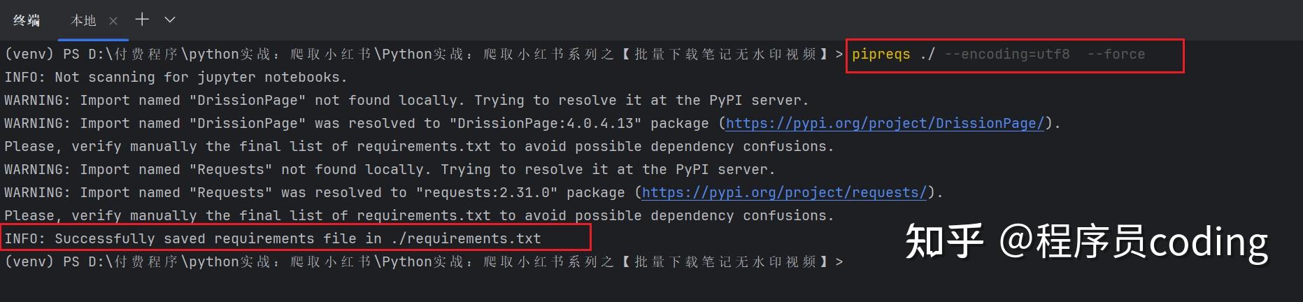 Python基础:生成requirements.txt文件 - 知乎
