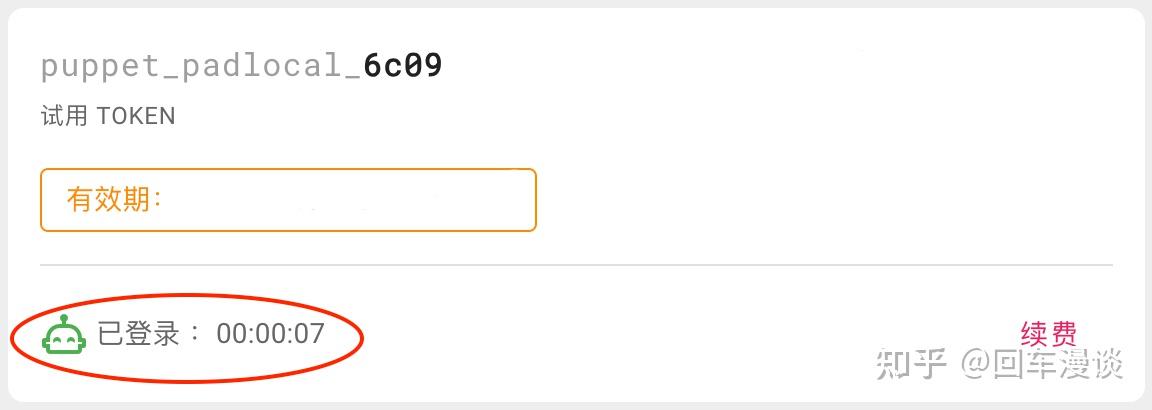 用 python 跑通 wechaty-padlocal - 知乎