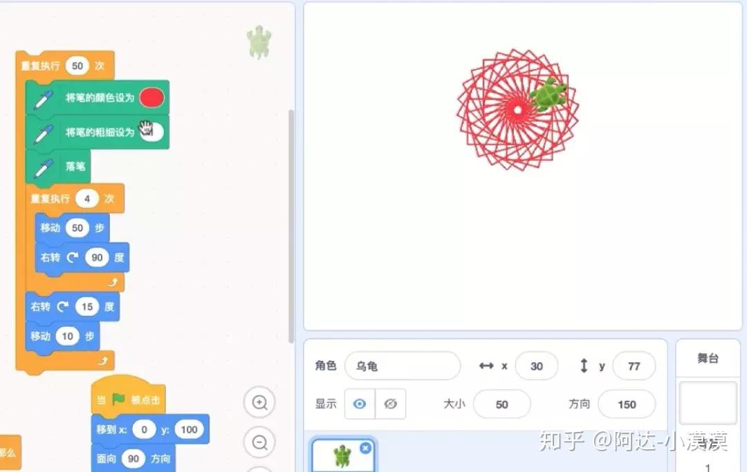 暑期公益班scratch学习13画家乌龟