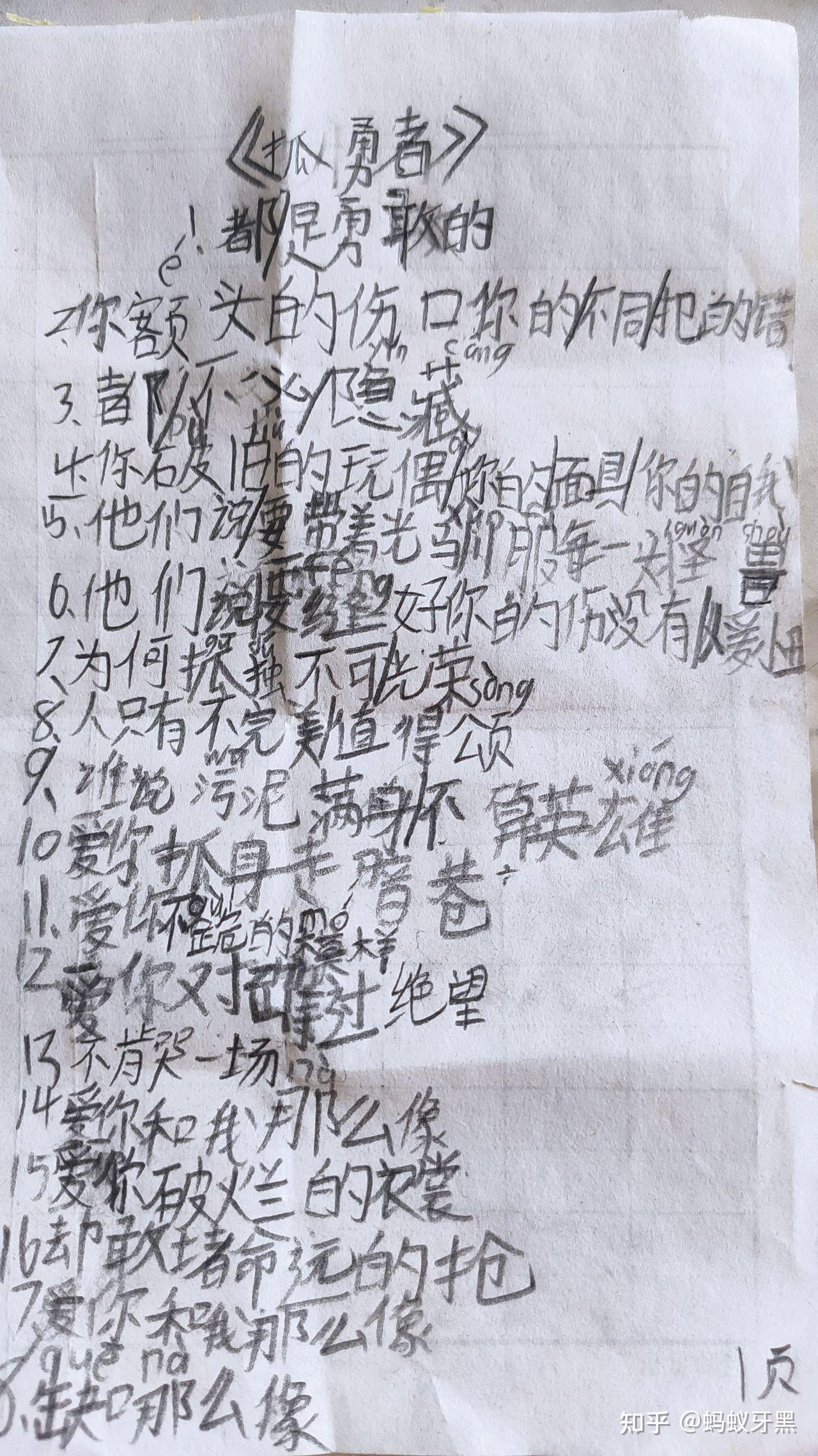 那些年抄过的歌词- 知乎