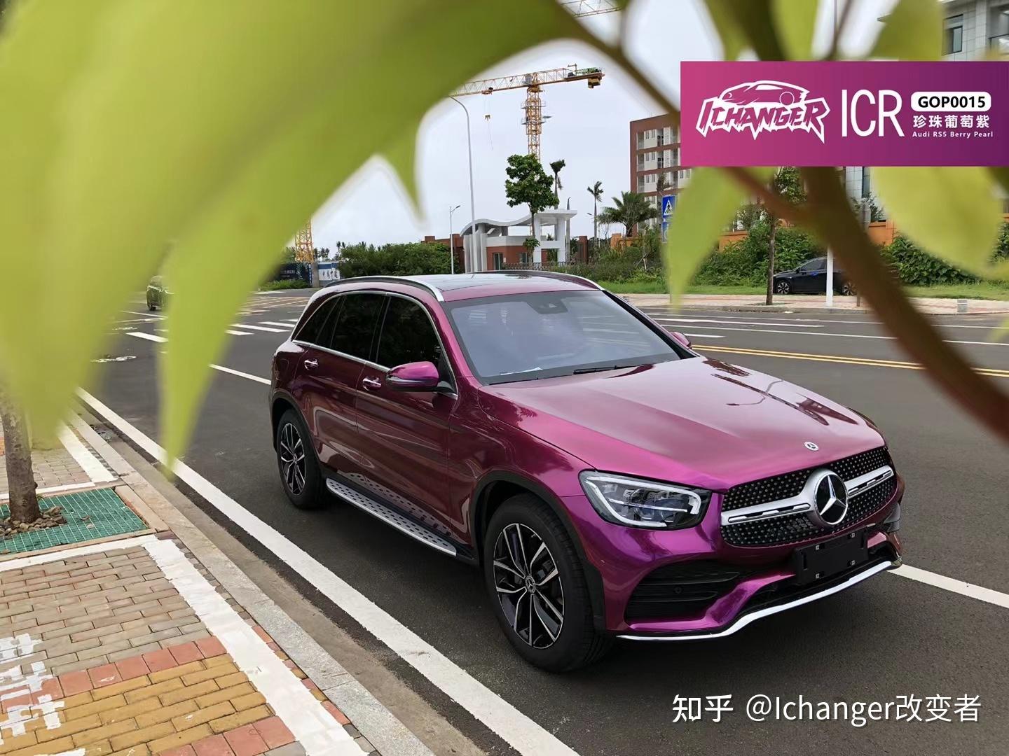 珍珠葡萄紫改色膜icr改变者改色膜奔驰glc案例