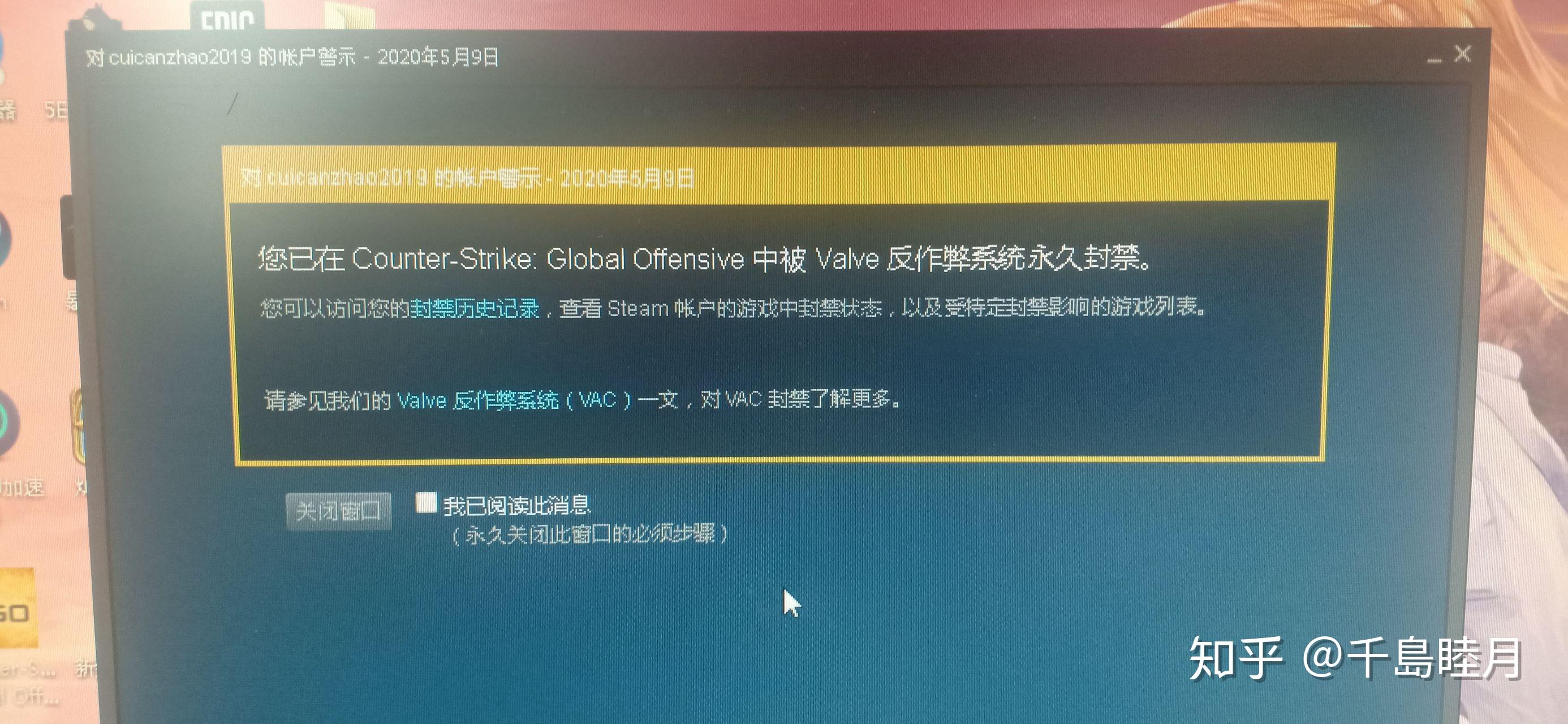 csgo被vac封禁