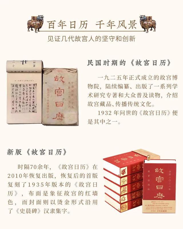 故宮日暦（2021年版） 2021故宫日历｜百年相守，轮回一纪- 知乎