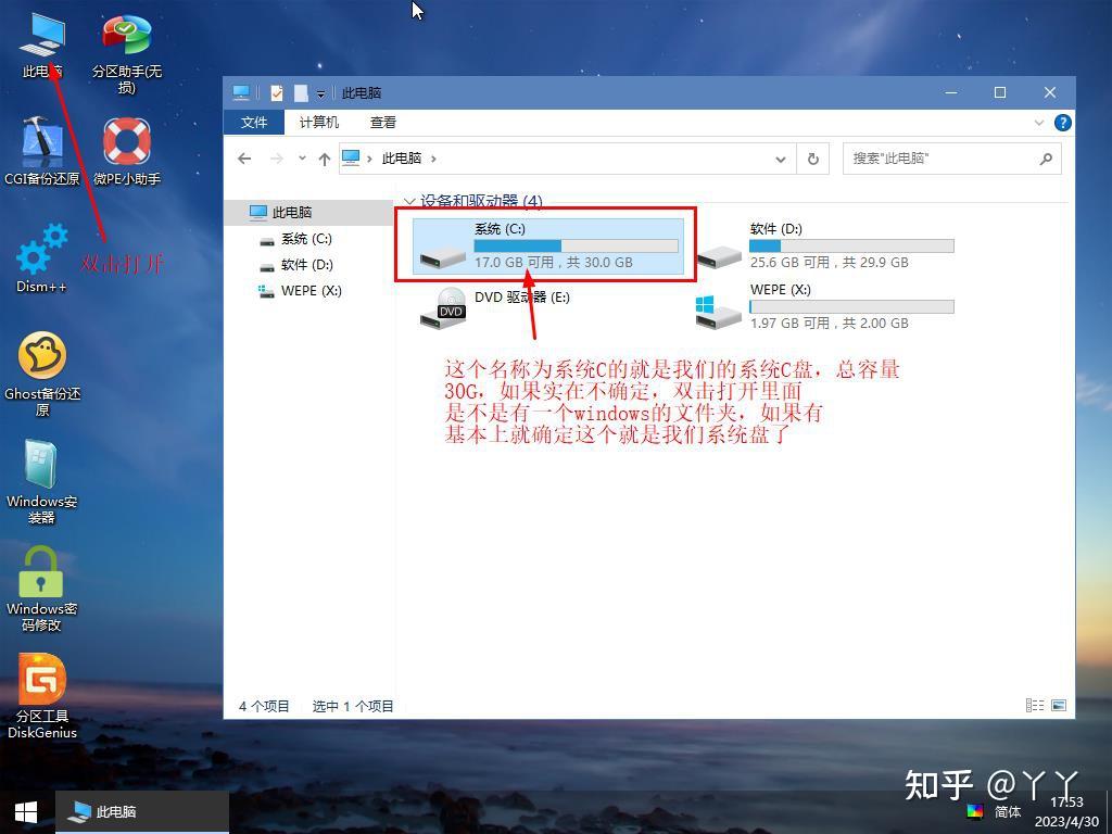 新手入门装原版win7系统 - 知乎
