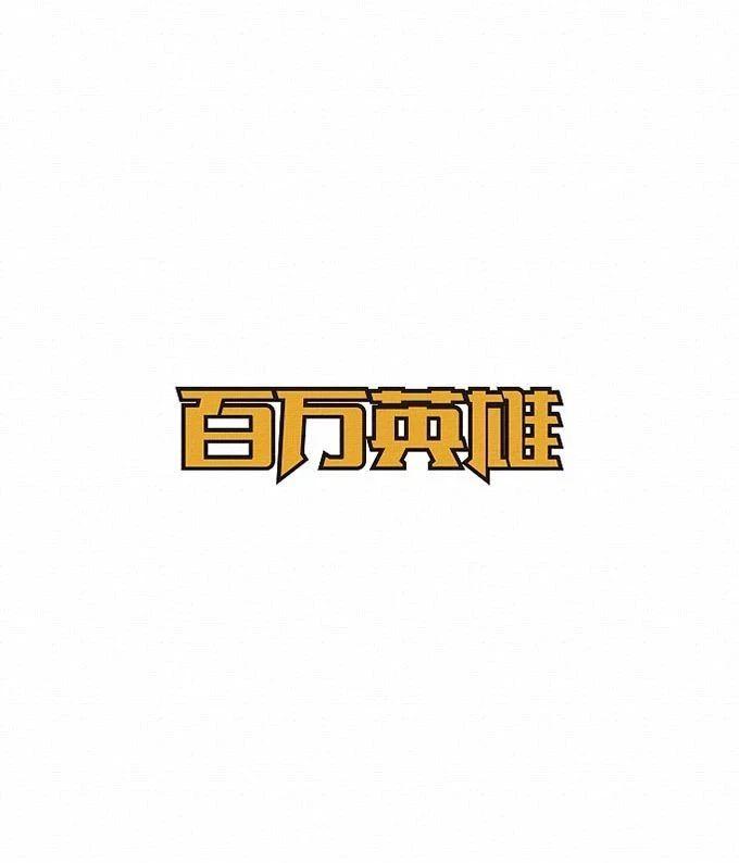 汉字字体基本类型 与设计样式 知乎
