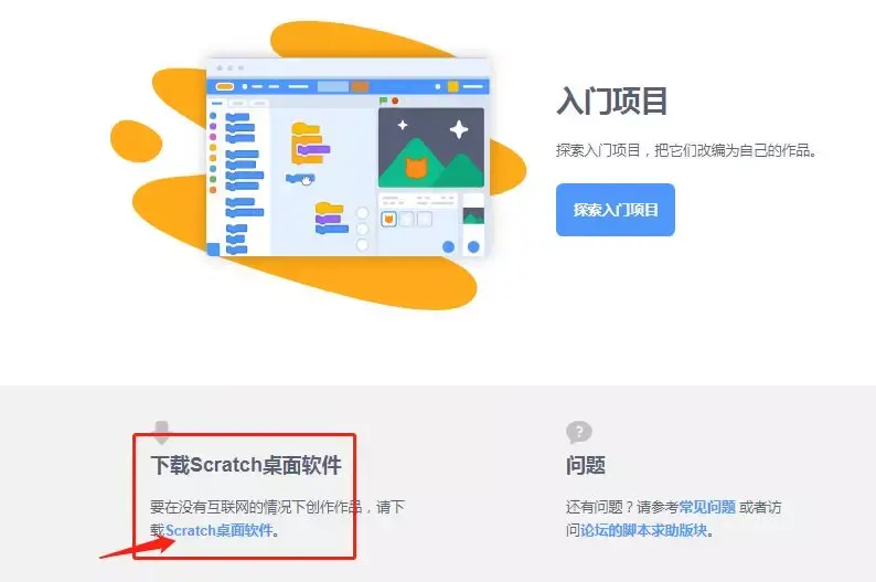 少儿编程软件Scratch如何下载与安装?各个版本