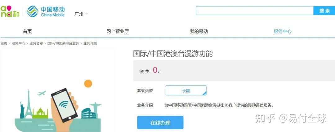 在国外,如何开通国内移动、电信、联通电话卡国际漫游教程 - 知乎