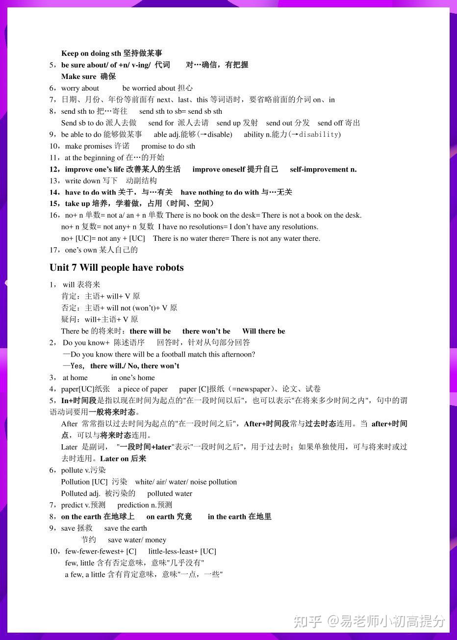 人教版英语八年级上册知识点汇总- 知乎