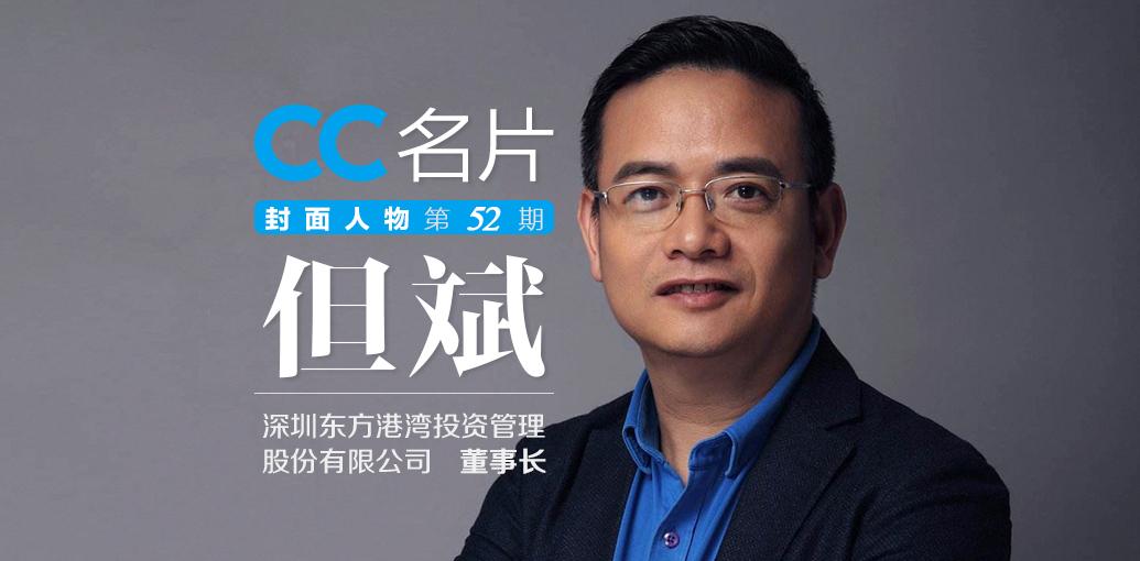 cc封面人物但斌穿越时间的河流与伟大的企业共成长