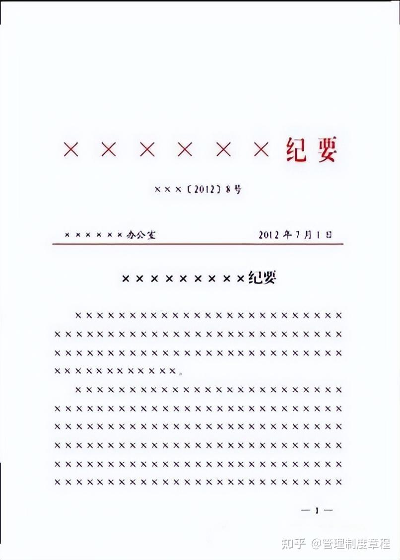 最新实用标准公文格式（完整版） - 知乎
