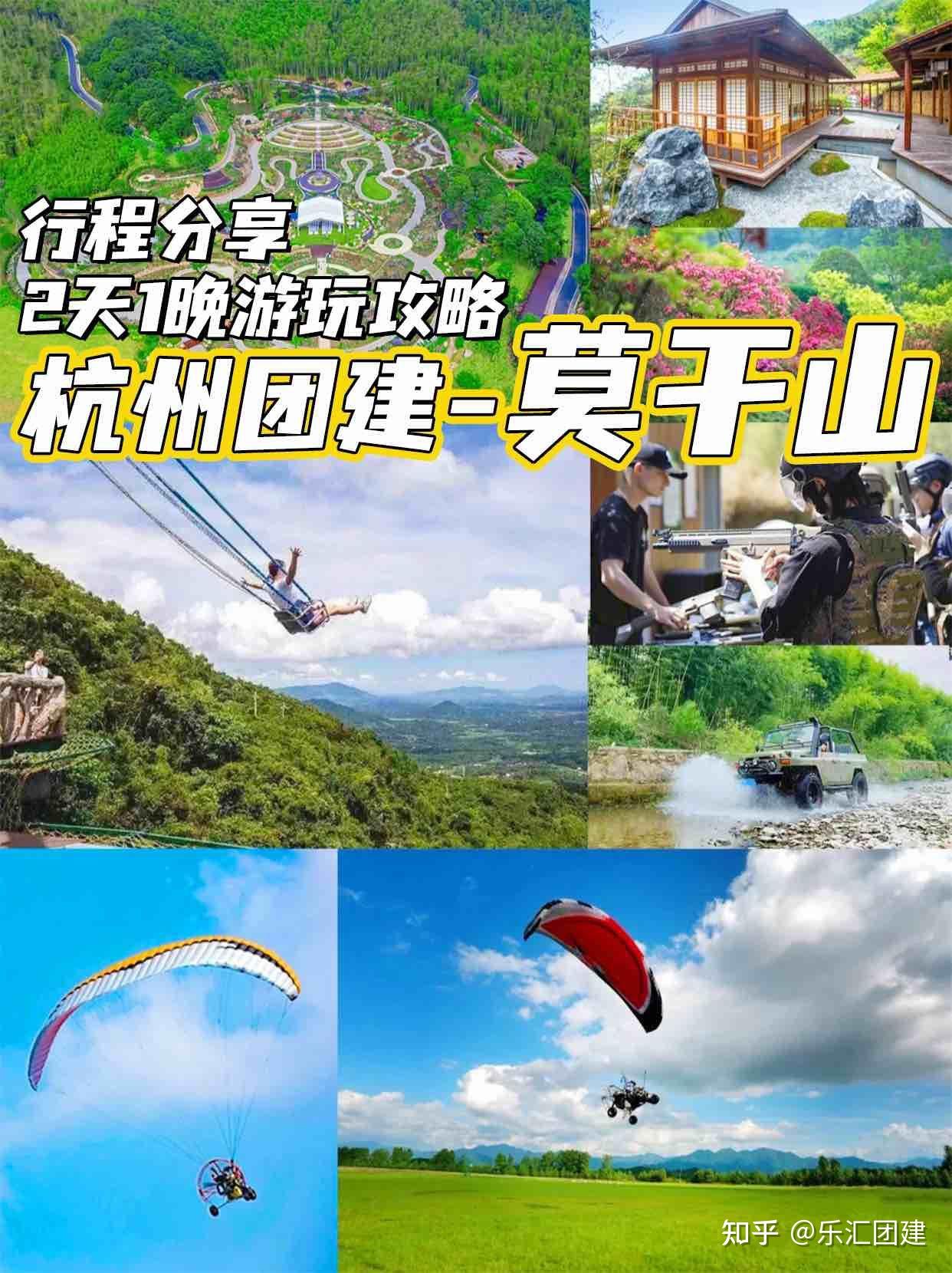 杭州团建莫干山2天1晚游玩攻略+行程分享 - 知乎