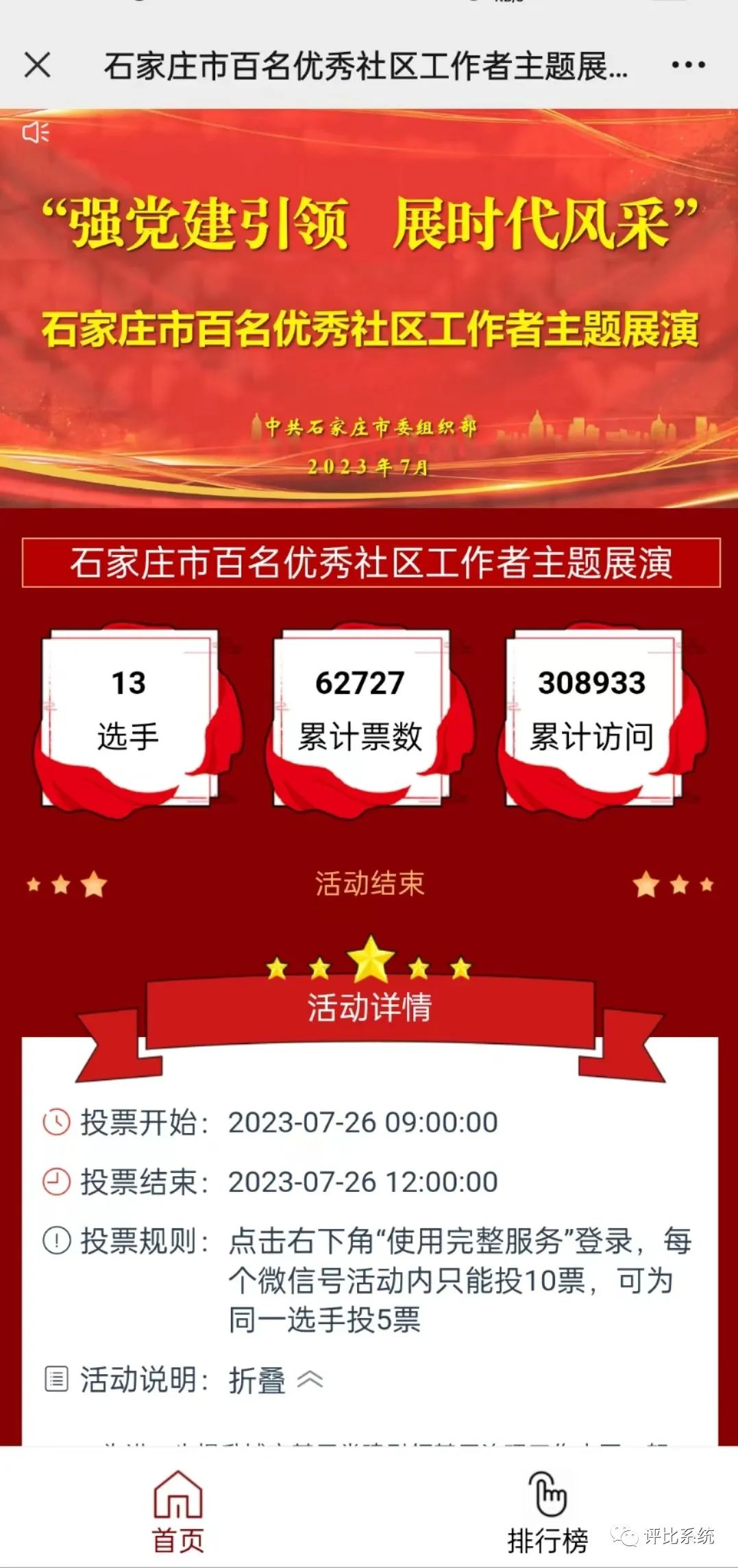 “优秀人物评选”“十佳评选”“基层”主题投票评选活动方案参考 - 知乎
