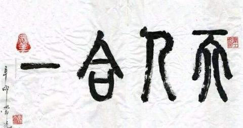 如何用设计思维来阐述天人合一的应用和表达