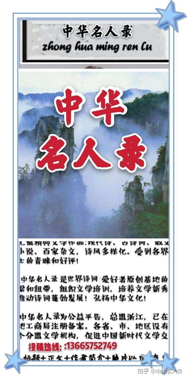 中华名人录丨诗人蔡笃棠雅室兰馨生态真情