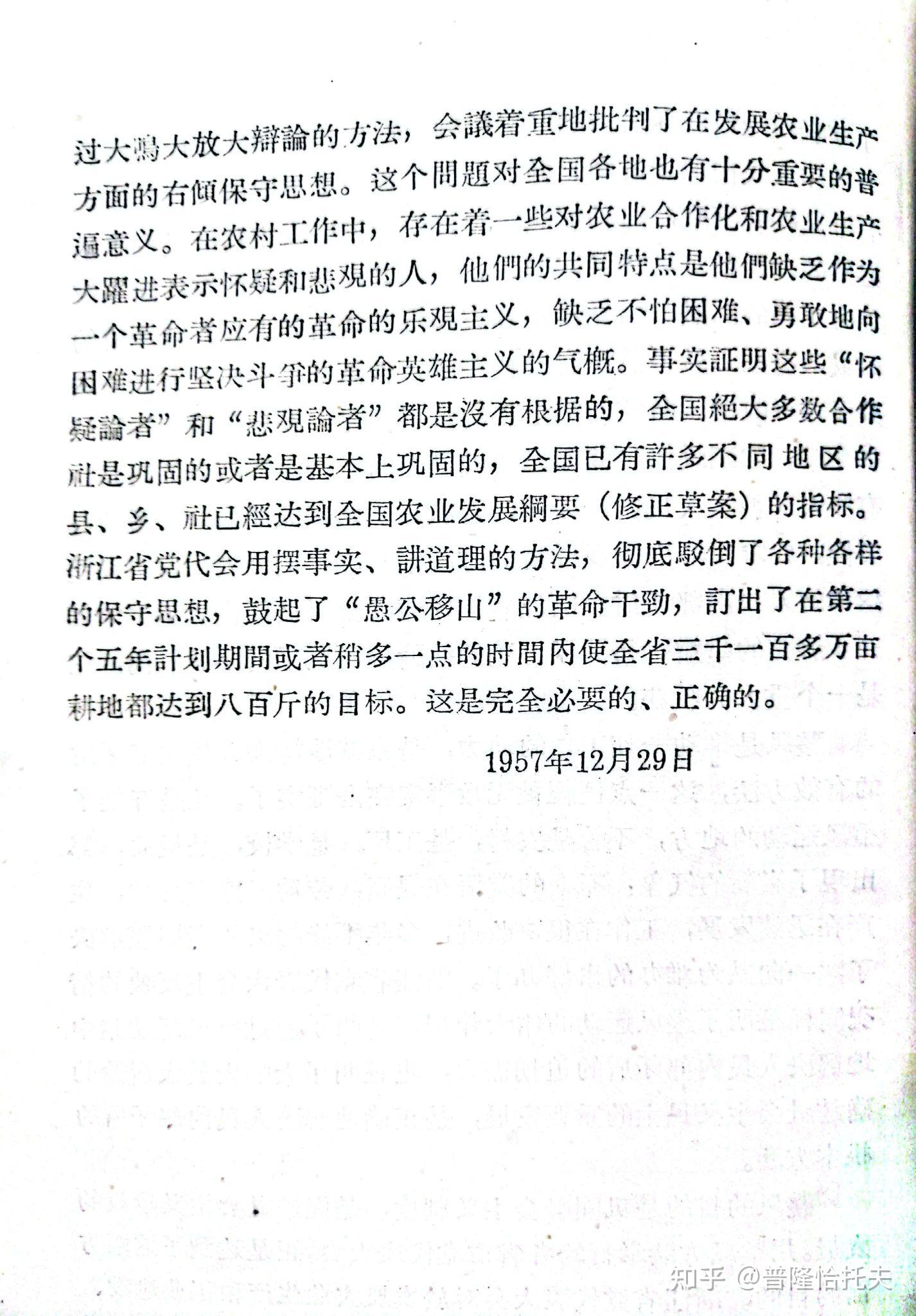 人民日报社论∶一次收获巨大的省党代表大会（精读） - 知乎