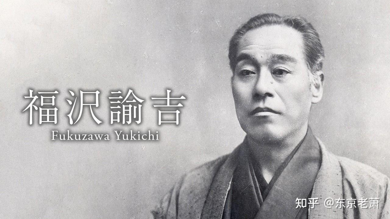 印在万元钞票上的“反贼”——福泽谕吉 知乎
