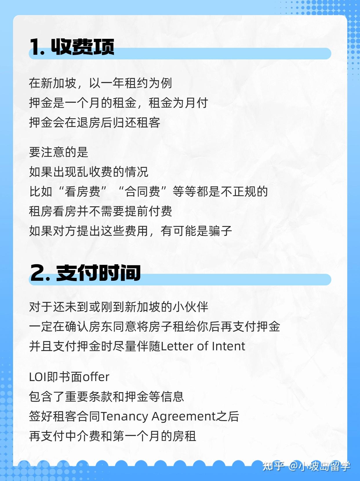 留学新加坡丨租房安全转账须知 - 知乎