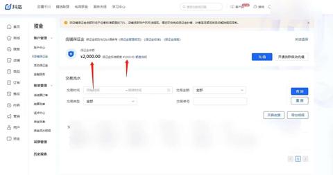 抖音小店保证金怎么缴纳？