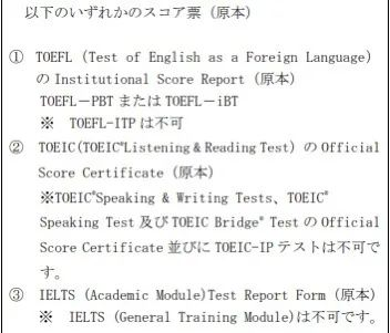 大学院升学 日本热门大学经济学考研汇总 有哪些学校可以用托业成绩 知乎