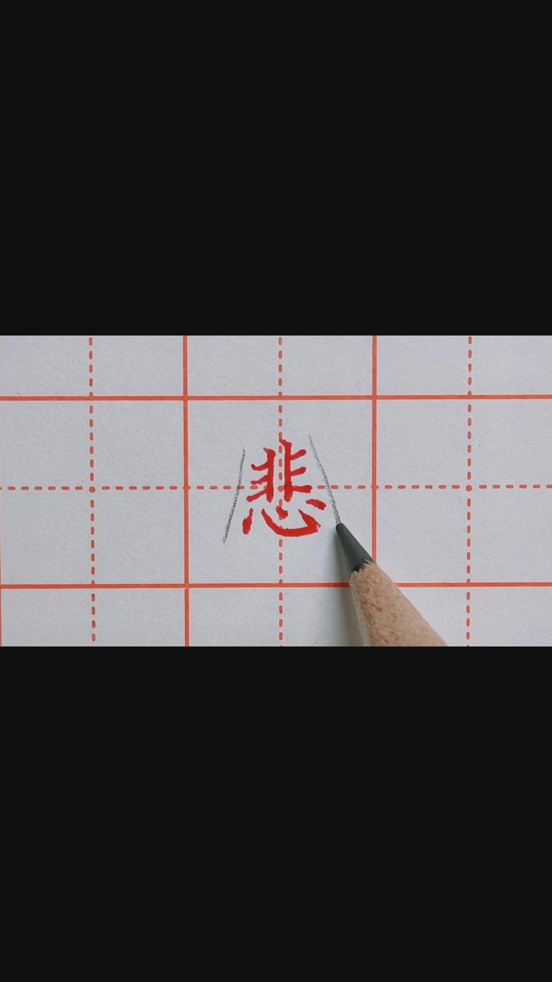 发布于 12 小时前 · 62 次播放书法字体练字行书草书识读写字技巧